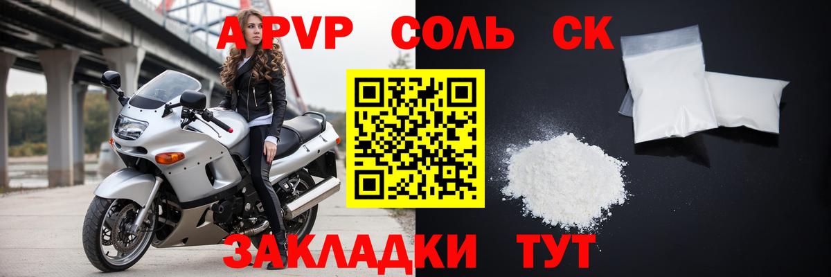 A PVP крисы CK Сургут
