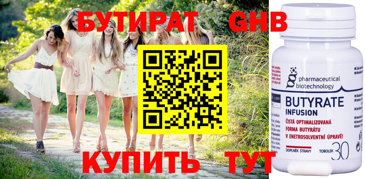 БУТИРАТ жидкий экстази Сургут