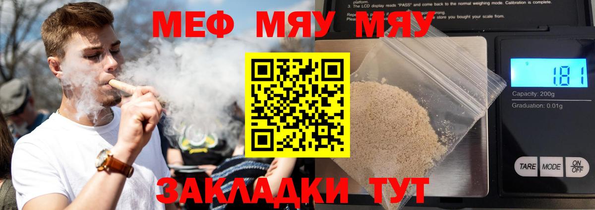 Сургут  МЯУ-МЯУ  где можно купить   МЕФ кристаллы  Вход с VPN 