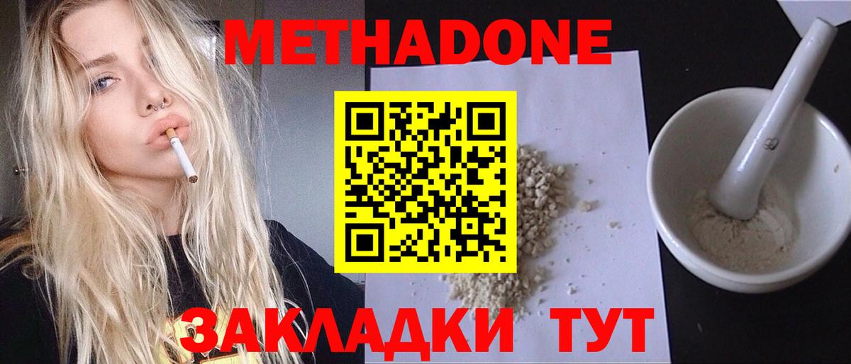 Метадон VHQ  Вход с VPN  Метадон кристалл  Сургут 